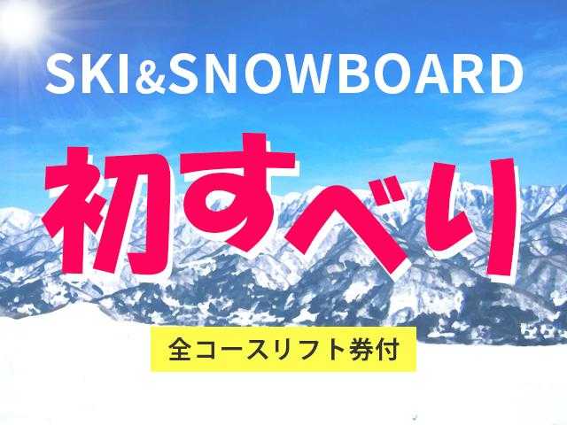 12月発 朝発バス＋宿 志賀高原スキー場行きのスキーバスツアー・スノボーバスツアー ｜バス市場