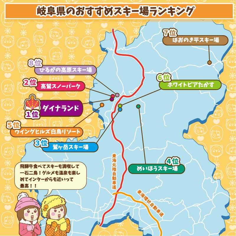 岐阜県のおすすめスキー場