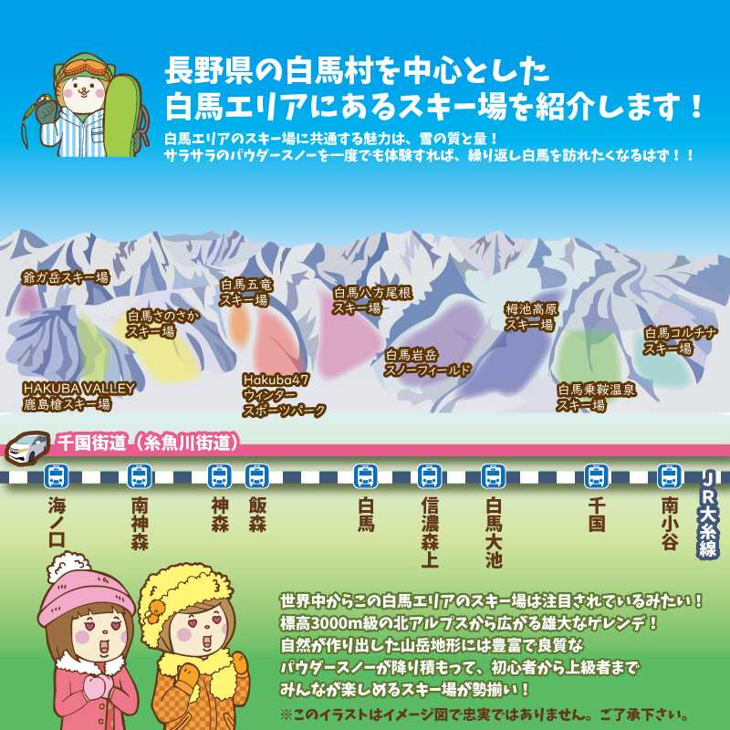 新幹線で白馬エリアのスキー場に行く方法は スキー市場情報局