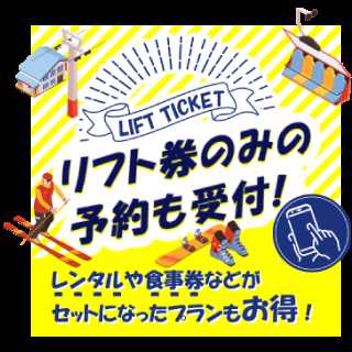 格安‼️売り切り‼️かぐら＆苗場リフト券1日券 ×2回分 ¥11000‼️ かぐら リフト券 スキー場 苗場スキー場