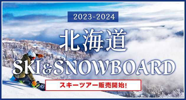 スキーツアー・スノボーバスツアー 日帰り・宿泊予約｜トラベルマルシェ