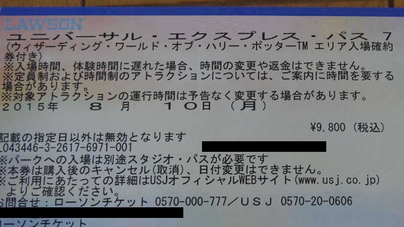 最終値下！12/28・USJユニバーサルスタジオ・エクスプレスパス７