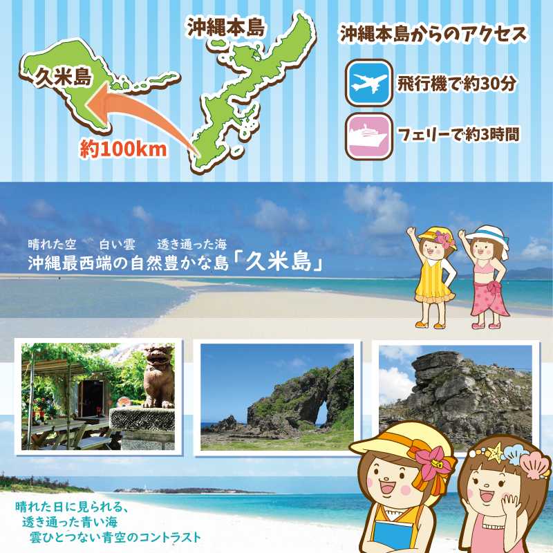 沖縄の離島 久米島へ行ったら外せない おすすめ観光スポット36選 トリッパー