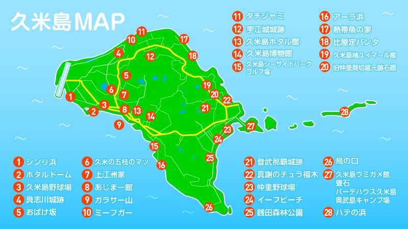 久米島の観光地をまとめました トリッパー