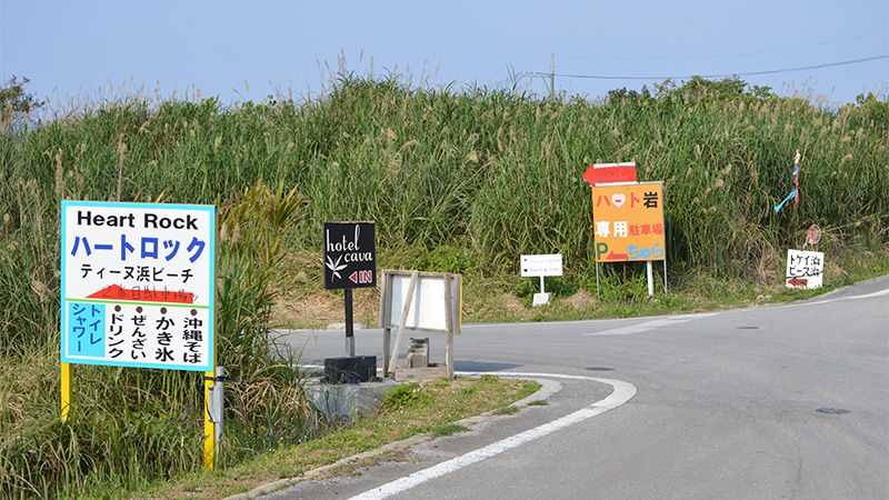 恋の島 古宇利島 のハートロックまで行ってみませんか トリッパー